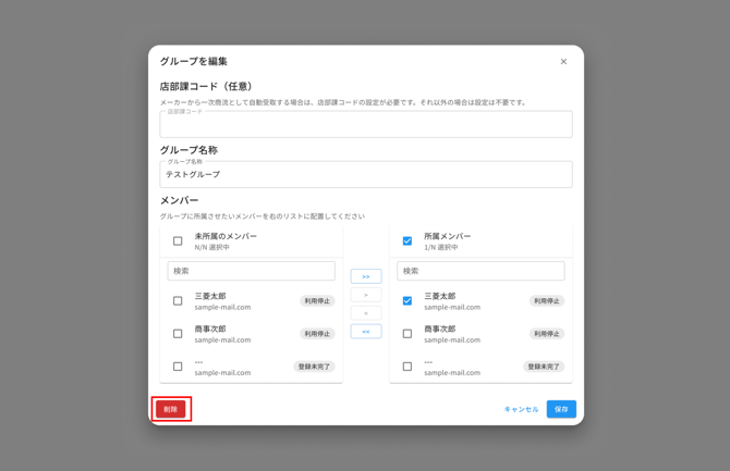 グループ