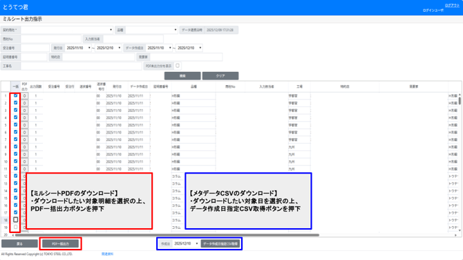 東京製鐵メタデータ取得