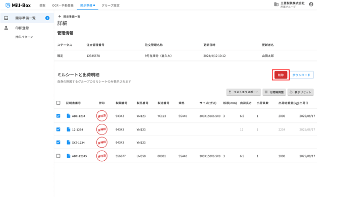 開示準備