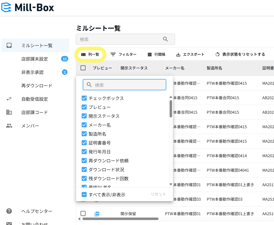メーカー向けスタートガイド設定の流れ（メンバー招待）
